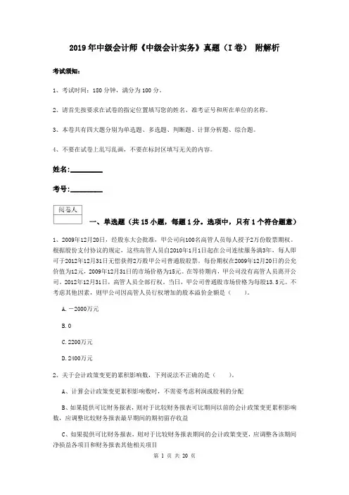 2019年中级会计师《中级会计实务》真题(I卷) 附解析
