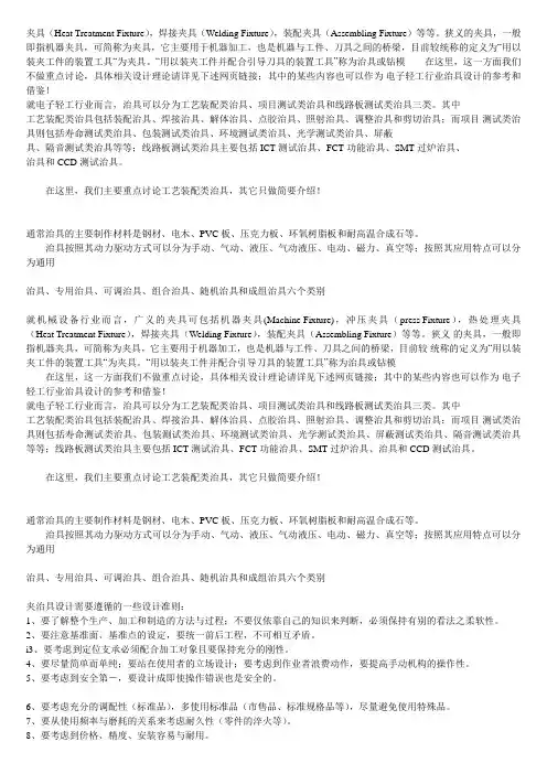 治具设计规范