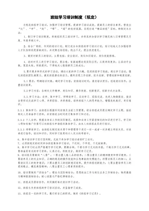 2011年班组学习培训制度