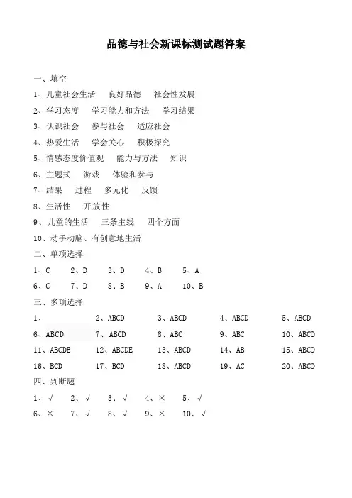 品德与社会新课标测试题答案