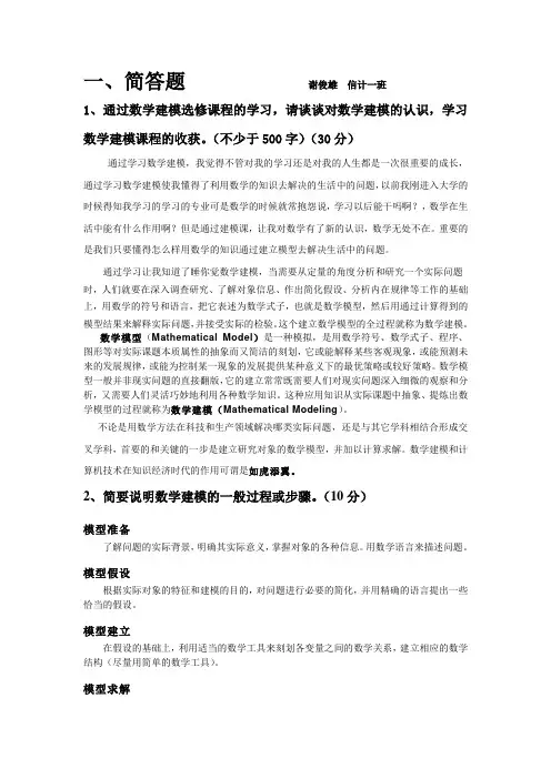 数学建模课后感想