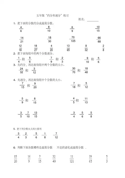五年级约分和通分专项练习题