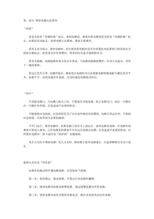 电梯使用安全知识指南