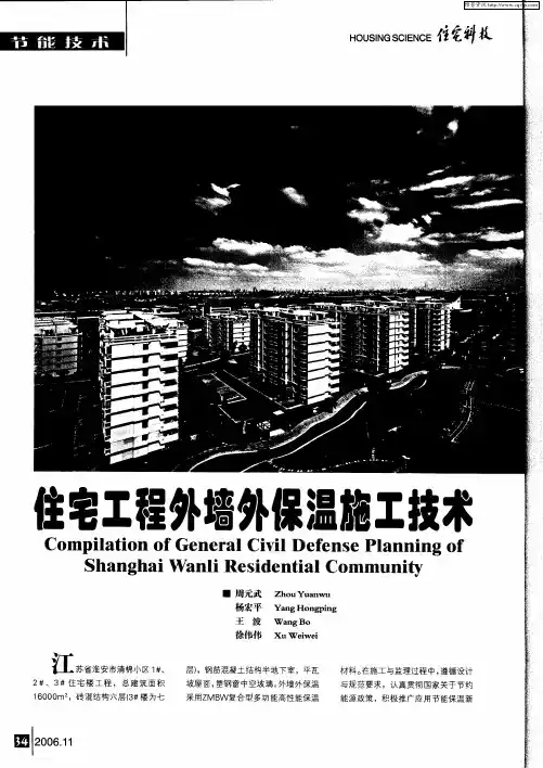 住宅工程外墙外保温施工技术