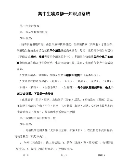 高中生物必修一知识点总结
