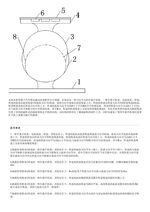 车载手机架制作方法