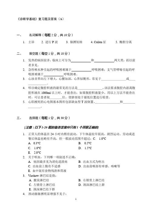 常考的诊断试题及答案