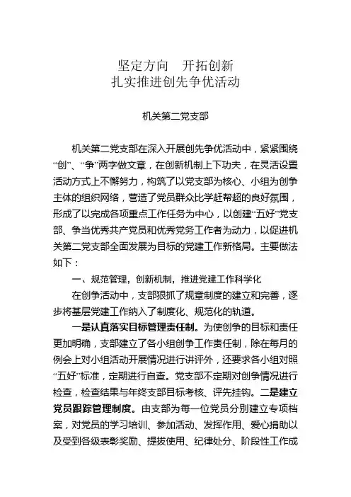 创先争优经验交流材料