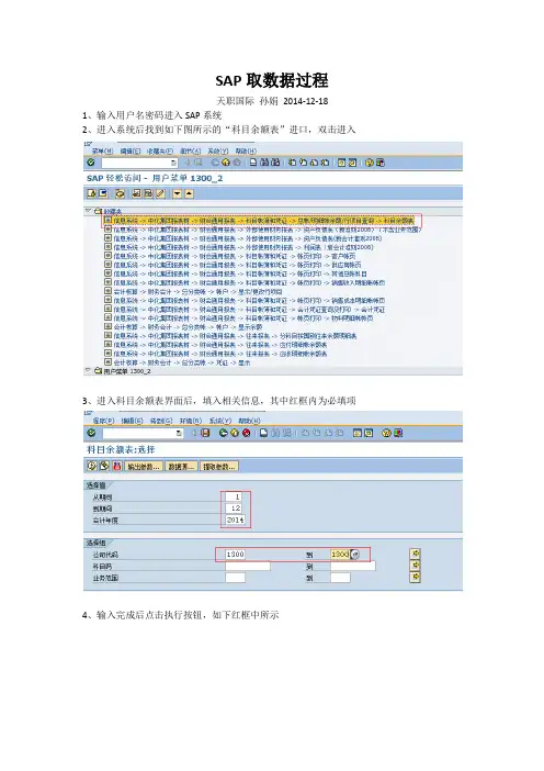 SAP两张表取数过程