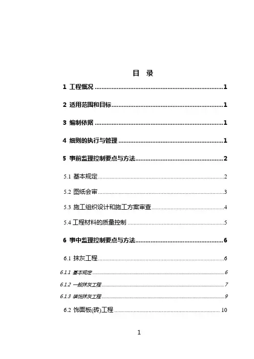 14装饰装修监理细则课件