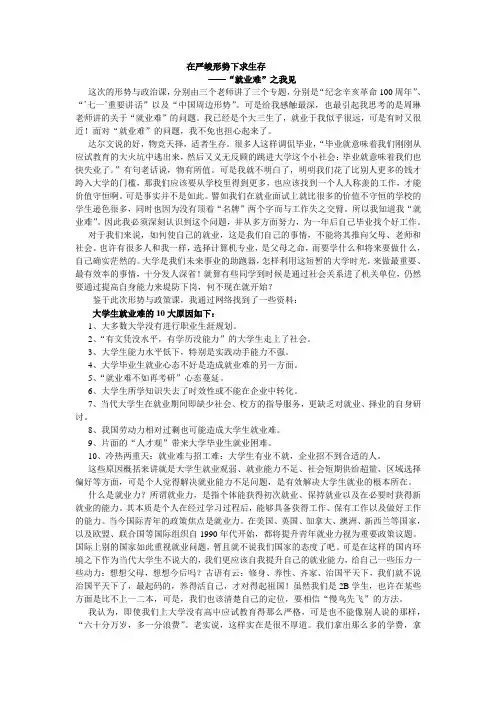 2011形势与政策大学生就业作业