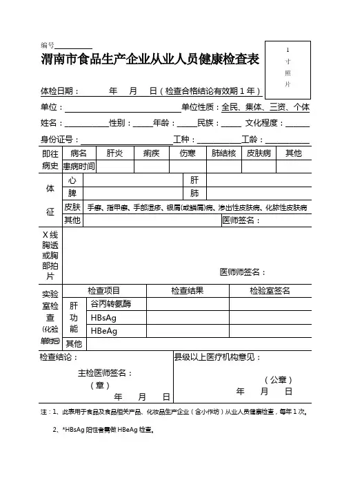 从业人员健康检查表