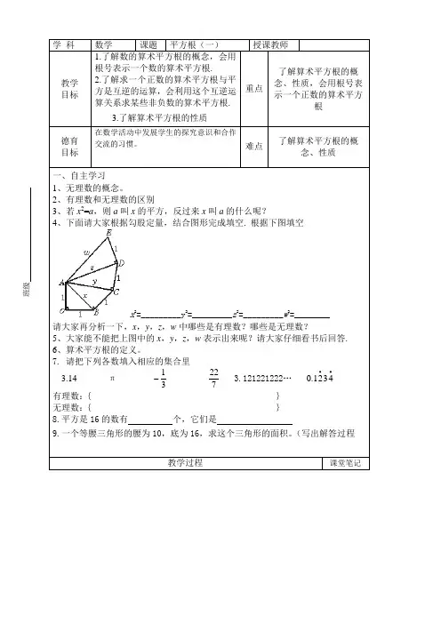 山东省青岛经济技术开发区第二中学八年级上学期数学北师大版教学案：221平方根