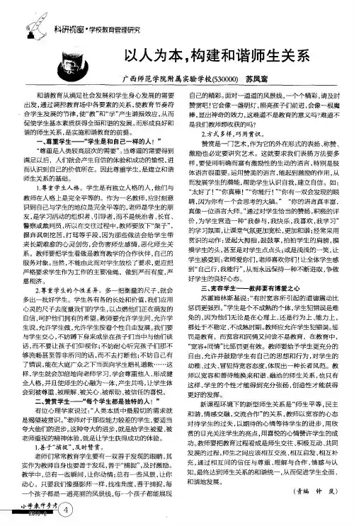 以人为本,构建和谐师生关系