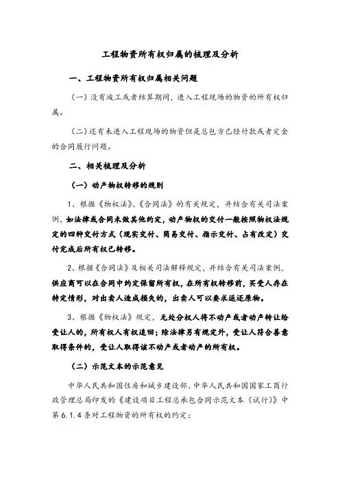 工程物资所有权的归属研究