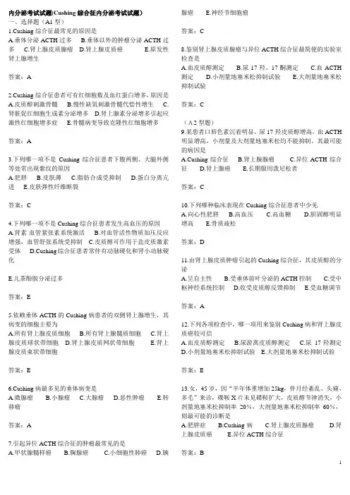 中级内分泌考试试题及答案