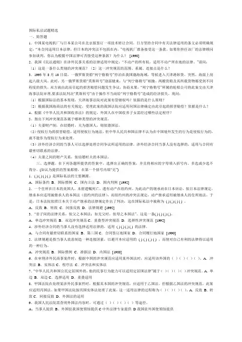 国际私法试题精选