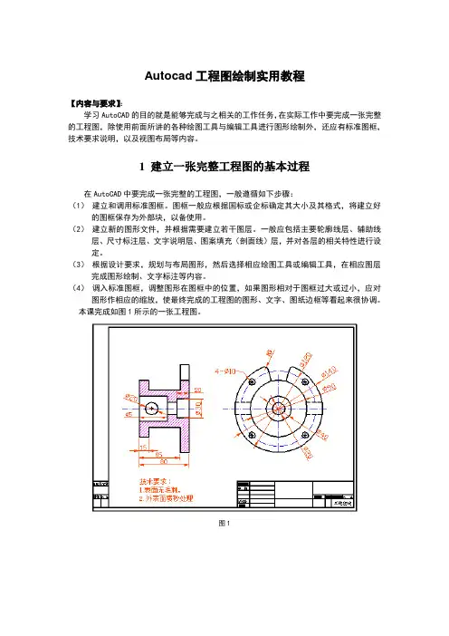 Autocad工程图绘制—基本步骤