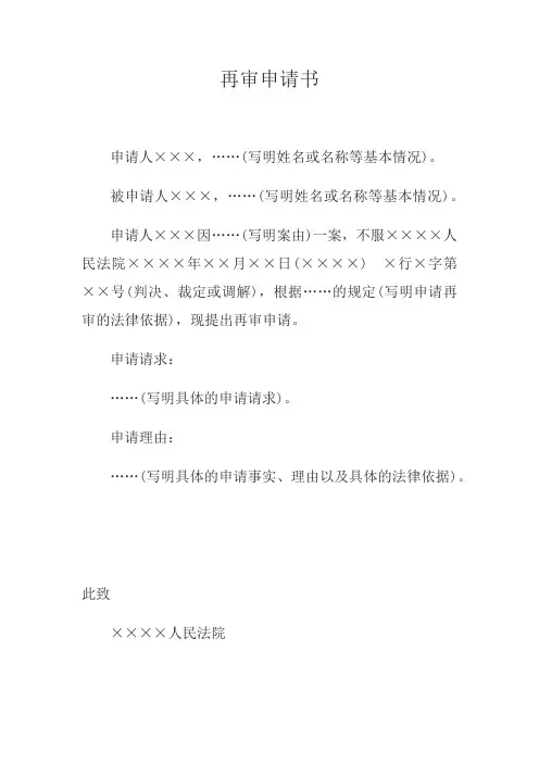 再审申请书官方版本