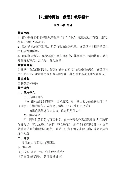 儿童诗两首我想教学设计