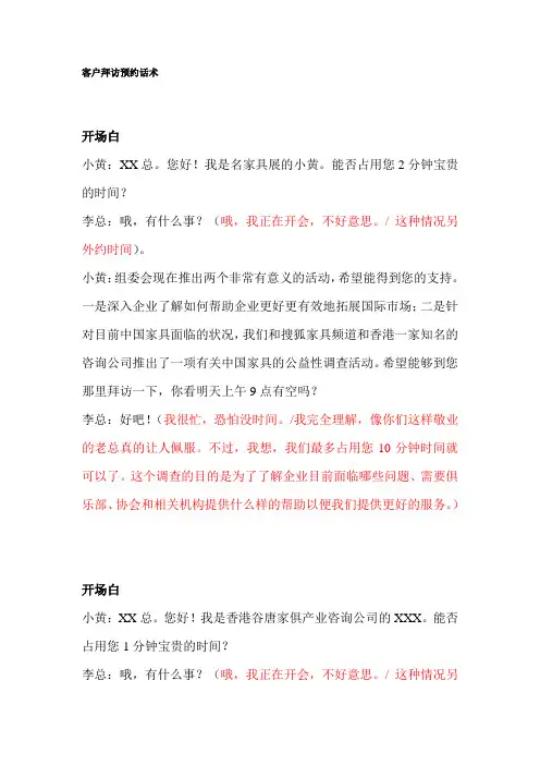客户拜访预约话术
