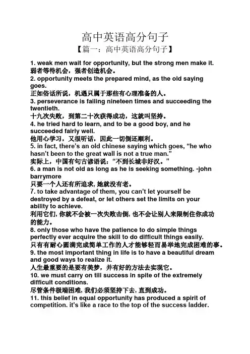 高中英语高分句子