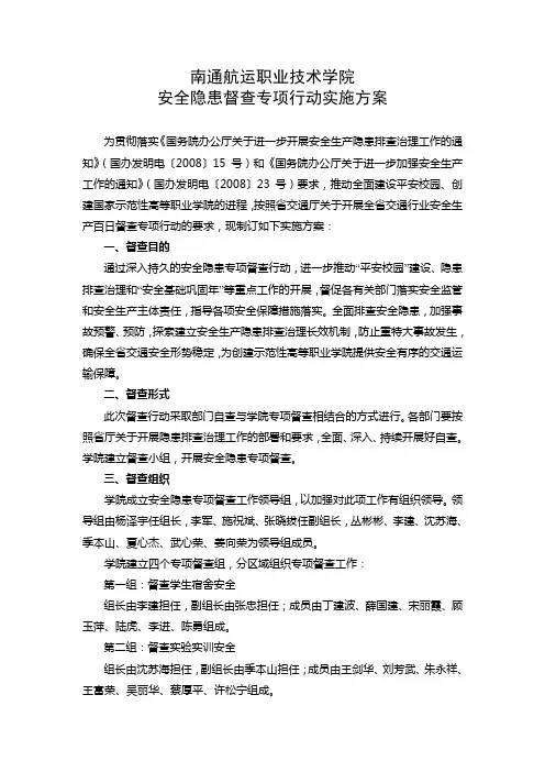 南通航运职业技术学院