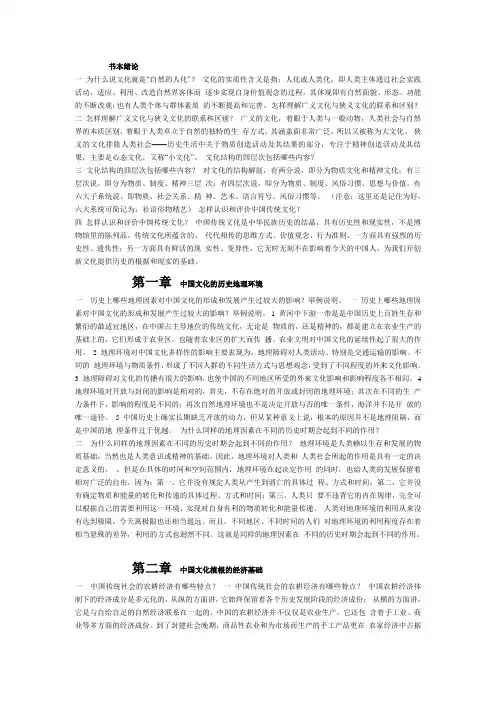 中国文化概论课后习题答案