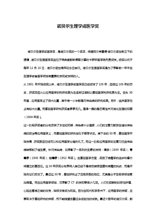 诺贝尔生理学或医学奖