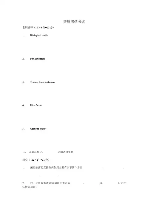 牙周病学考试