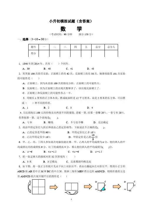小升初模拟试题(含答案)