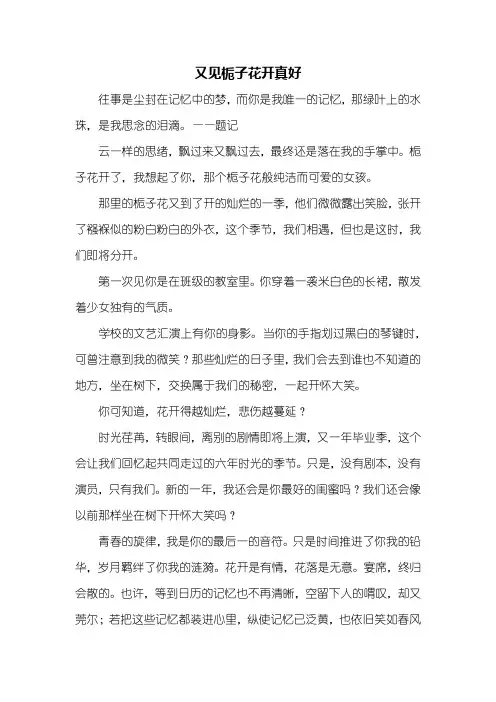 初一作文：又见栀子花开真好作文600字