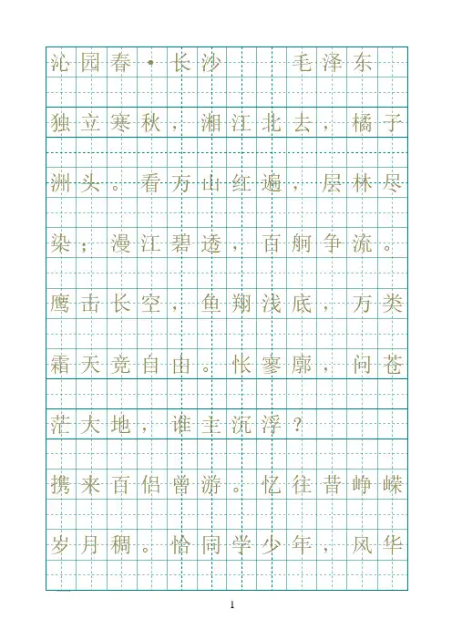 必修上册字帖