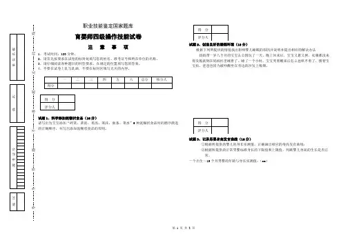 育婴师四级技能试题