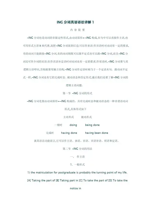 ING分词英语语法详解