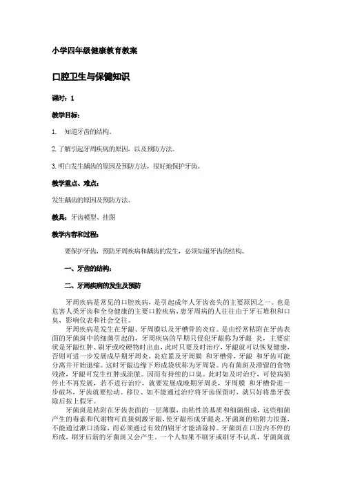 小学四年级健康教育教案 2