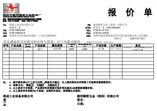 报价单