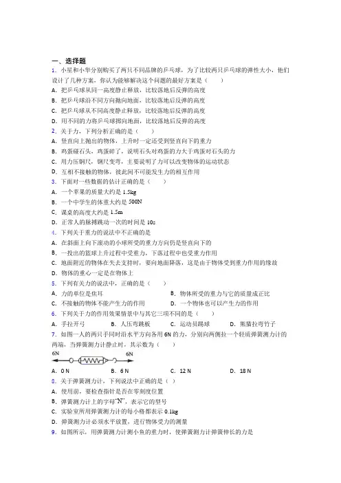 张家港市初中物理八年级下册第七章《力》测试题(有答案解析)