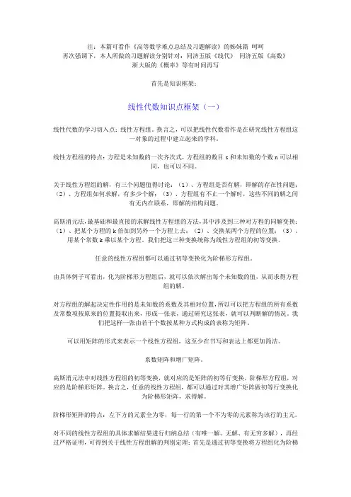 线代解析