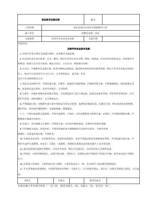 自卸汽车安全技术交底