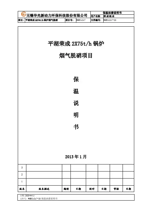 WHEC1217-28保温外护板油漆说明书(1)(1)
