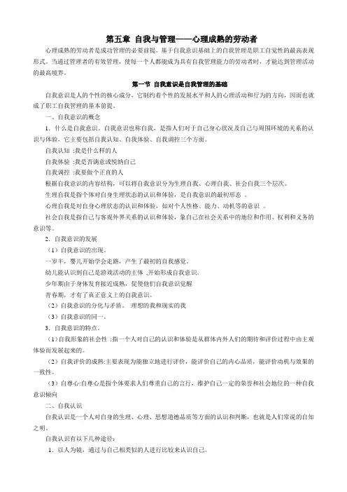 第五章 自我与管理