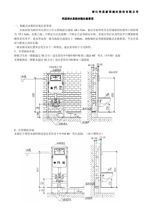 同层排水系统(伟星)