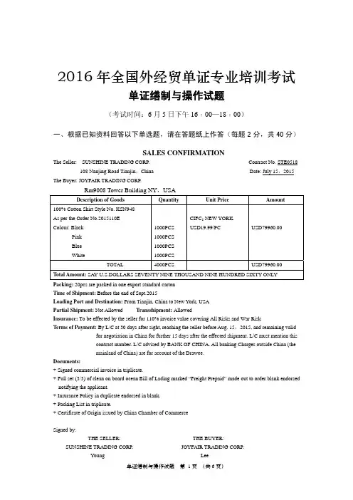 全国外经贸单证员考试单证缮制与操作真题 附答案 
