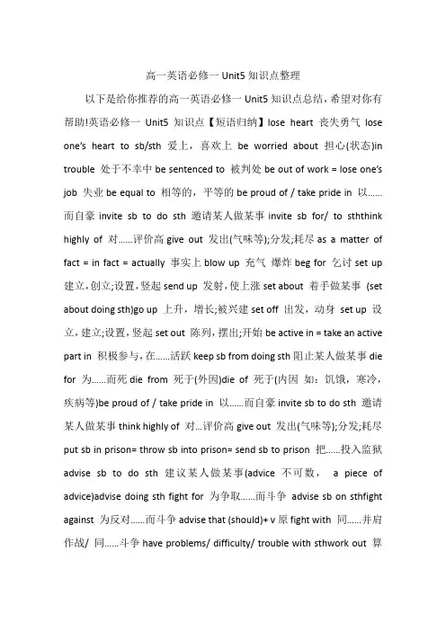 高一英语必修一Unit5知识点整理