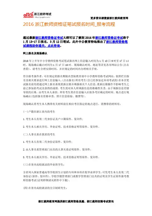 2016浙江教师资格证笔试报名时间_报考流程