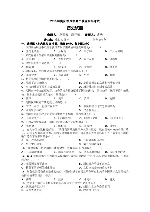 湖南省衡阳市第八中学2017-2018学年高二下学期期中考试历史含答案