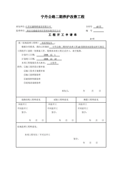 路基分部开工报告(开工表格)