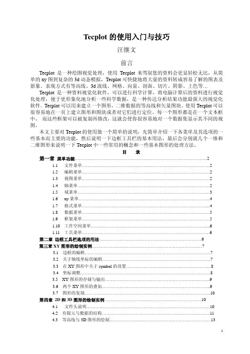 Tec入门与技巧
