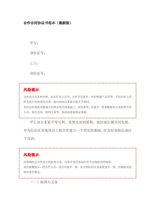 合作合同协议书范本